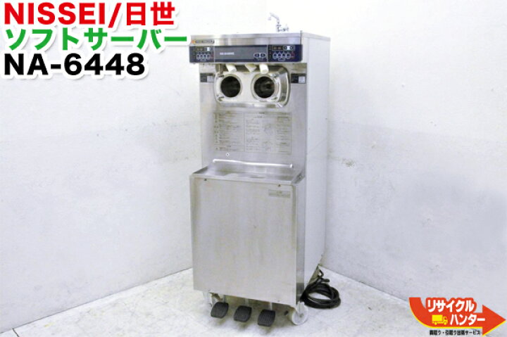 楽天市場】NISSEI/日世 ソフトクリームフリーザー ソフトサーバー 水冷 