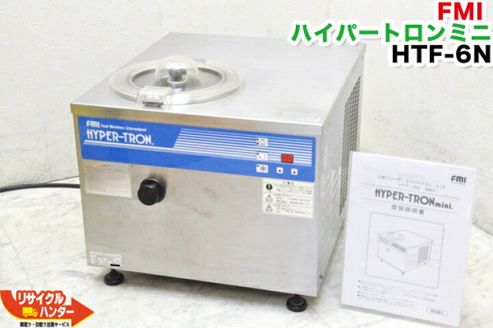 楽天市場】【現行品・最新機種】FMI ジェラートマシーン ハイパー 