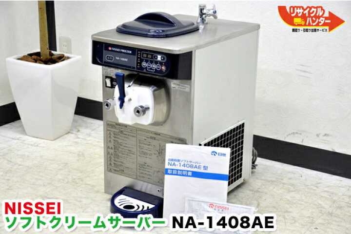 楽天市場】【動作保証】日世 ソフトクリームメーカー□卓上型/空冷式  