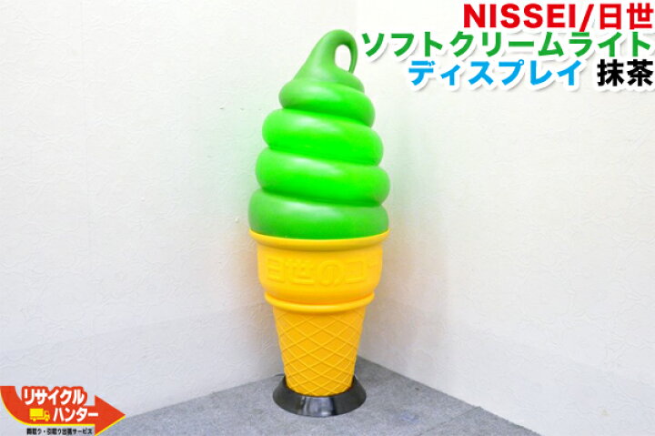 楽天市場】NISSEI/日世 ソフトクリームライト ディスプレイ 緑・抹茶  