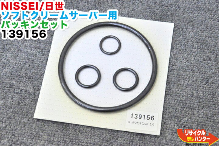 楽天市場】【新品・未開封】NISSEI/日世ソフトクリームサーバー用 消耗  