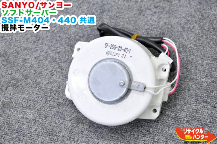 楽天市場】【新品・未使用】SANYO/サンヨー ソフトサーバー用 撹拌 