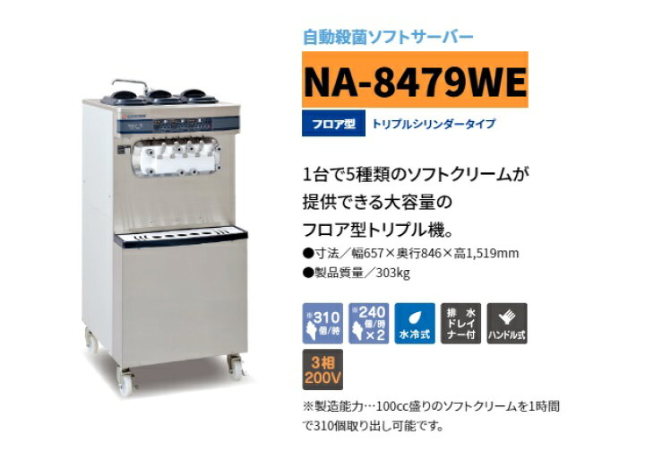 楽天市場】【現行品/動作保証】日世 業務用 ソフトクリームメーカー 