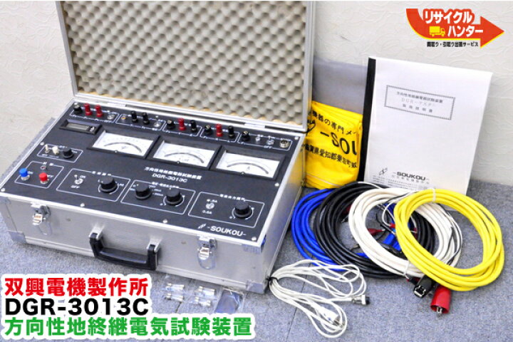 楽天市場】双興電機 方向性地終継電器試験装置 DGR-3013C□DGR試験器 