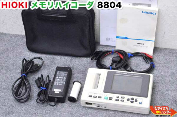 楽天市場】□HIOKI/日置 メモリハイコーダ 8804□記録計□メモリ 