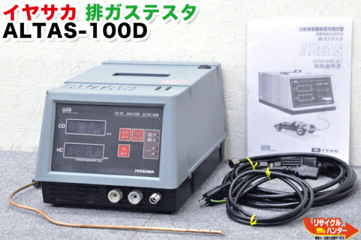 楽天市場】イヤサカ 排ガステスタ ALTAS-100D□排気ガステスター CO 