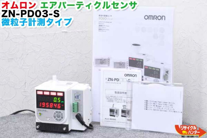 楽天市場】□展示品 デモ機□OMRON/オムロン エアパーティクル 