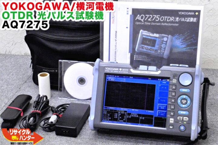 楽天市場】【プリンタ内蔵】【診断テスト済】YOKOKAWA/横河 OTDR 光  