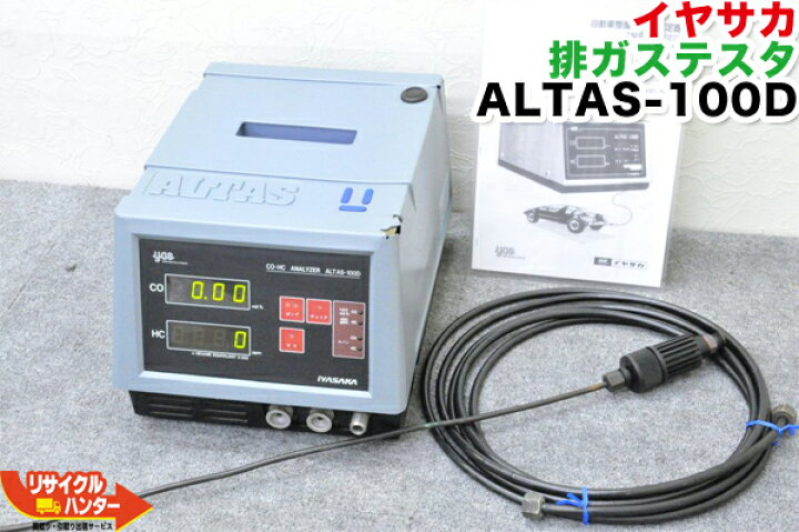 楽天市場】イヤサカ 排ガステスタ ALTAS-100D□排気ガステスター CO 