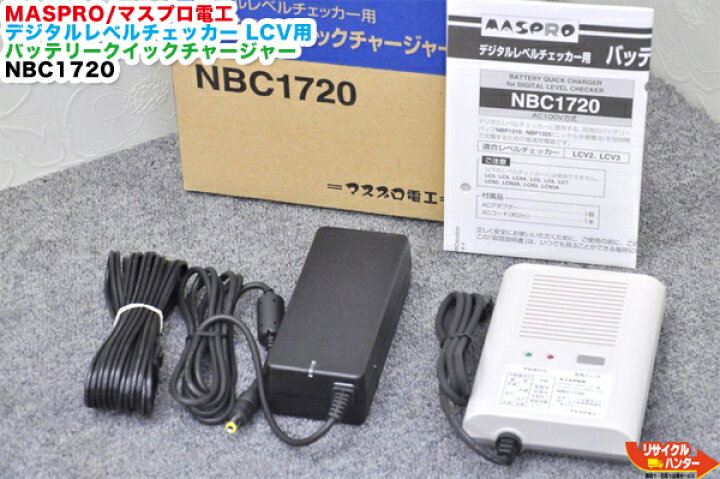楽天市場】【新品】MASPRO/マスプロ電工 デジタルレベルチェッカー LCV  