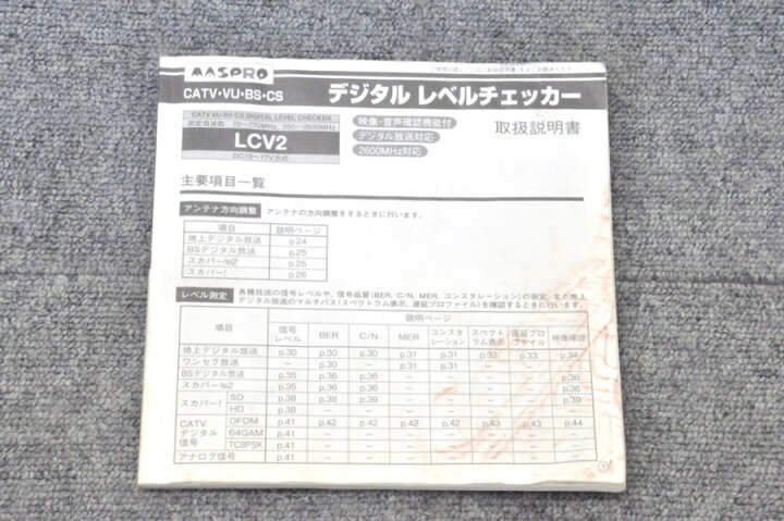 楽天市場】【中古】【乾電池ケース付】MASPRO/マスプロ電工 デジタル 