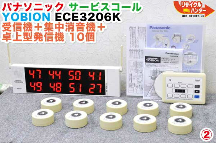 楽天市場】パナソニック サービスコール YOBION/ヨビオン□受信機 