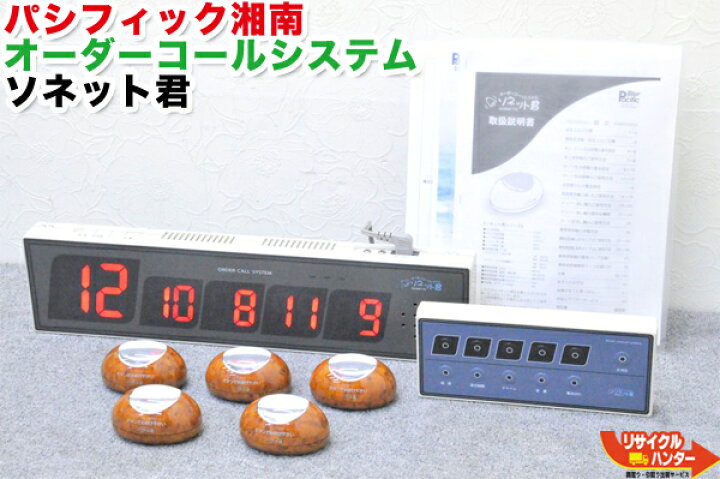 楽天市場】パシフィック湘南 アイテック オーダーコールシステム 