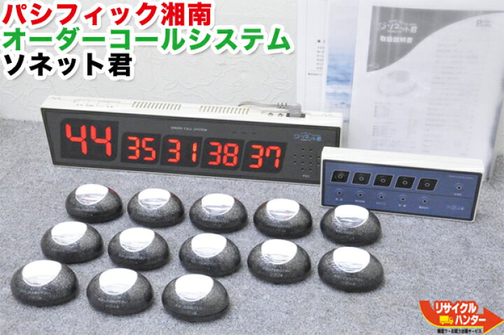 楽天市場】パシフィック湘南 オーダーコールシステム ソネット君 片面 