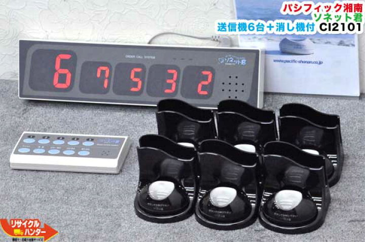 楽天市場】パシフィック湘南 ソネット君 送信機6台＋消し機付 CI2101 