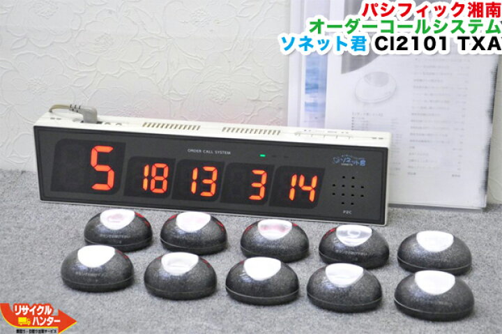 楽天市場】パシフィック湘南 オーダーコールシステム ソネット君 黒 