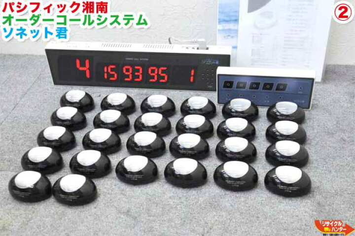 楽天市場】パシフィック湘南 オーダーコールシステム ソネット君□送信 