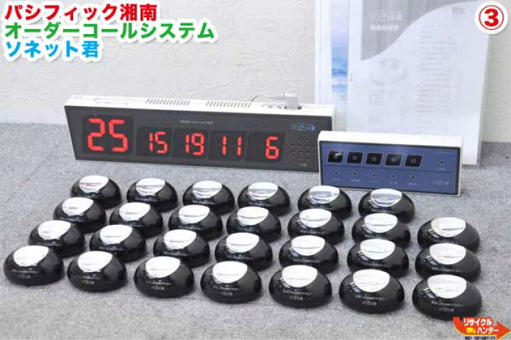 楽天市場】パシフィック湘南 オーダーコールシステム ソネット君□送信 