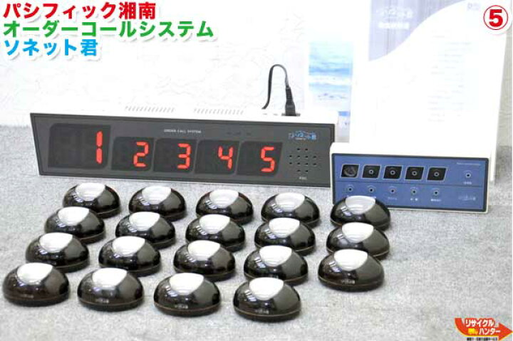 楽天市場】パシフィック湘南 オーダーコールシステム ソネット君□送信 