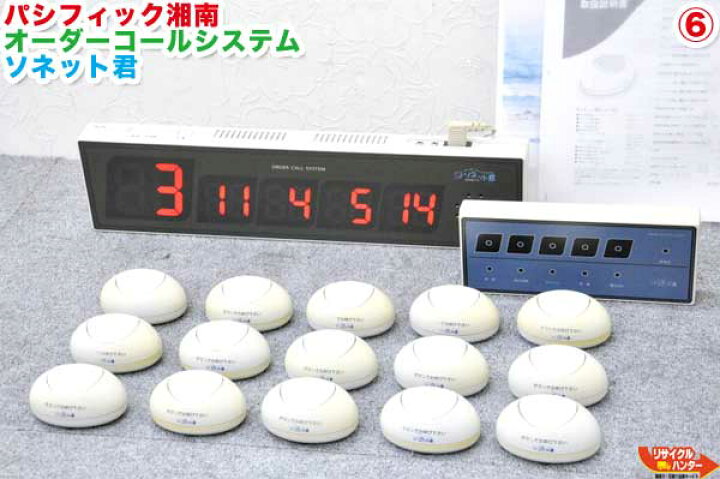 楽天市場】パシフィック湘南 オーダーコールシステム ソネット君□送信 