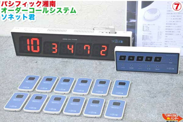 楽天市場】パシフィック湘南 オーダーコールシステム ソネット君 