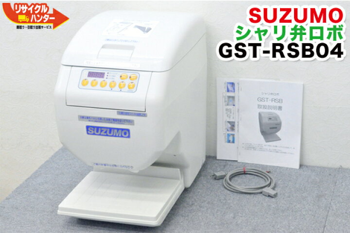 楽天市場】□鈴茂 シャリ弁ロボ GST-RSB04□飯盛り達人□GST-RSB＝GST 