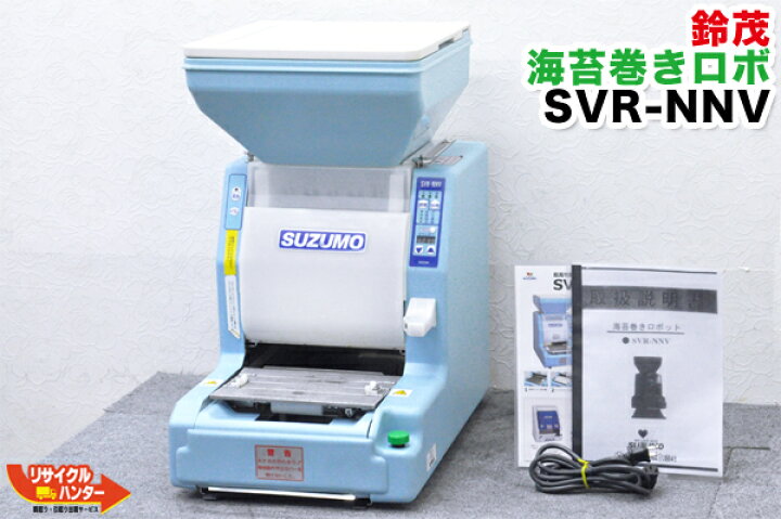 超小型のり巻きロボット 【中古】 SUZUMO スズモ SVR-NVE 寿司マシーン 