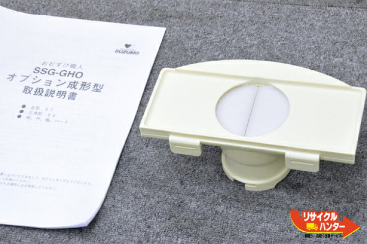 楽天市場】□SUZUMO/鈴茂 お櫃型ロボット おむすび職人 SSG-GHO 