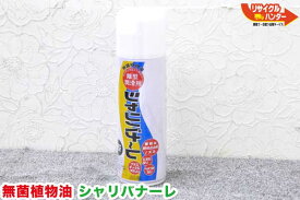 【お一人様1本まで】フードスプレー 無菌植物油 シャリバナーレ■食品スプレー 無菌潤滑油■ソフトン同等品■フードオイル(食品加工機械用)米飯機械・寿司ロボットに最適！おにぎり型 製菓用 スライサー 寿司ロボット ソフトクリームマシン 【新品】