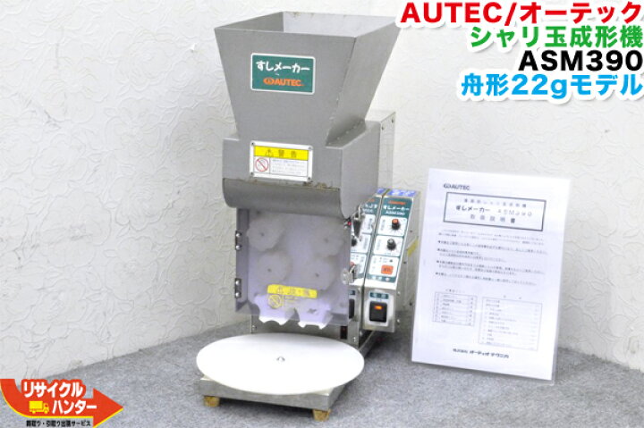 オーディオテクニカ シャリ玉成形機 ASM-600