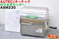 楽天市場】autec 業務用 のりまきの通販