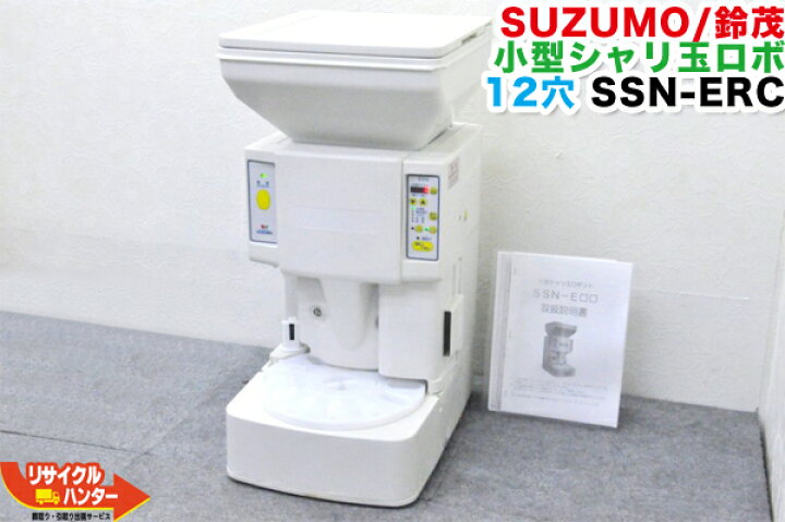 楽天市場】【中古】SUZUMO/鈴茂 小型シャリ玉ロボット SSN-ERC-12□12 