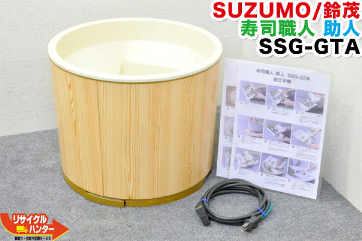 楽天市場】【ジャンク品】SUZUMO/鈴茂 寿司職人 助人 SSG-GTA□本体 