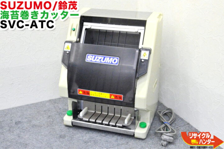 楽天市場】【中古】SUZUMO/鈴茂 海苔巻きカッター SVC-ATC-6□6カン切 