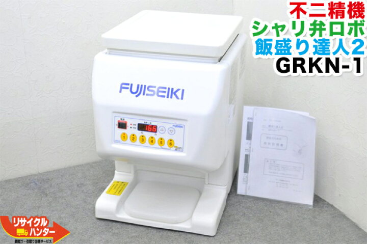 楽天市場】【現行品】FUJISEIKI/不二精機 シャリ弁ロボ 飯盛り達人2 