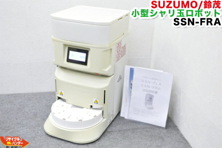 楽天市場】【美品】SUZUMO/鈴茂 小型シャリ玉ロボット SSN-FRC-10 