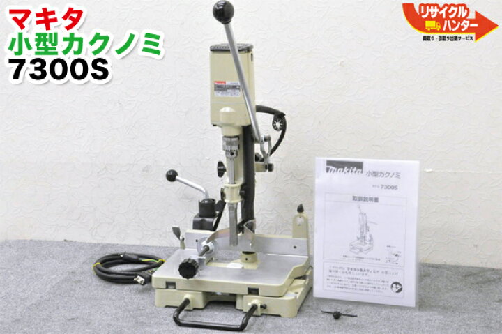 楽天市場】マキタ 小型カクノミ 7300S□カクノミ 電動工具  