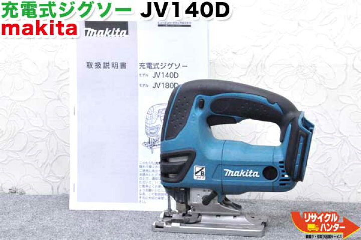 楽天市場】makita/マキタ 充電式ジグソ JV140D□電動工具 : リサイクル 