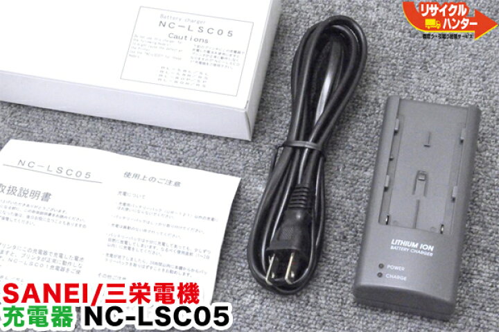 楽天市場】【新品】SANEI/三栄電機 充電器 NC-LSC05□トプコン GPT 