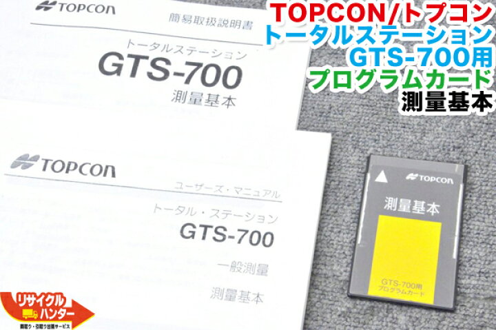 楽天市場】【測量基本】TOPCON/トプコン トータルステーション GTS-700 