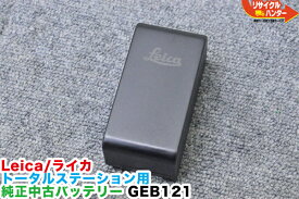【純正品・中古】Leica/ライカ トータルステーション用 純正中古バッテリー GEB121■対応機種：TPS300 TPS400 TPS700 TPS800 TPS1100シリーズ等にご使用可能■測量 トータルステーション・測量機器も多数ご用意！