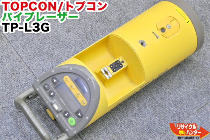 楽天市場】TOPCON/トプコン パイプレーザー TP-L3G□測量機器【中古 