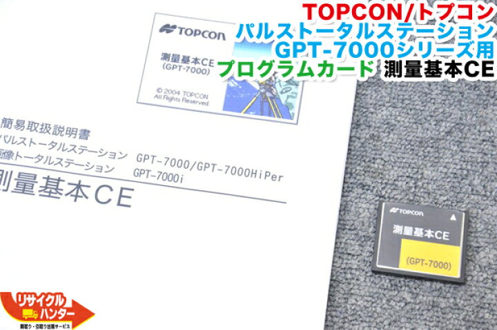 楽天市場】【中古】TOPCON/トプコン パルストータルステーション GPT 