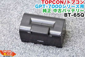 【純正・残量低下品】TOPCON/トプコン GPT-7000シリーズ用 純正 バッテリー BT-65Q■対応機種：GPT-7000i・GPT-7000・GPT-7001・GPT-7003・GPT-7003F・GPT-7005・GPT-7005F・GPT-9000A GPT-9005AC■測量機器【中古】トータルステーション・測量機器も！バッテリーパック