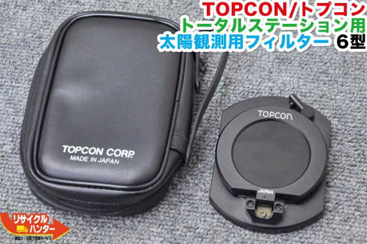 楽天市場】TOPCON/トプコン トータルステーション用 太陽観測用 太陽光 