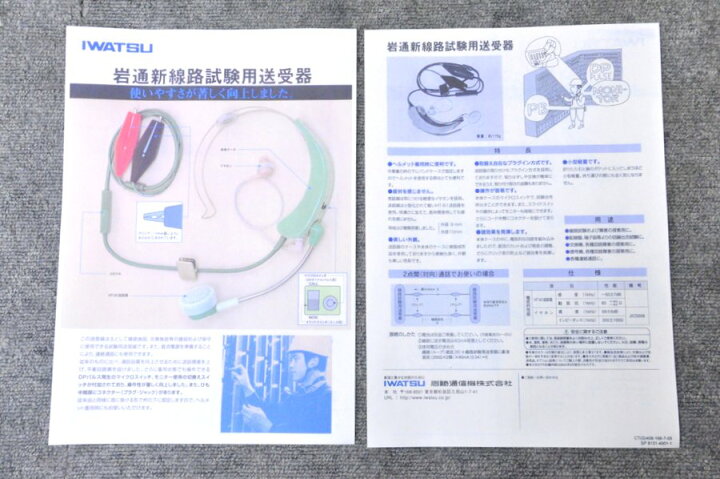 楽天市場】IWATSU/岩通 線路試験用送受器 送話器 HT-61＋イヤホンPR-37  