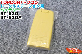 【純正品・リフレッシュ済み・バッテリー新品】TOPCON/トプコン トータルステーション用 バッテリー BT-52QA■使用可能機種:CS-101 CS-101F CS-102 CS-102F GPT-1003等■BC-27シリーズが対応 BC-27AR・BC-27CR・BC-27M