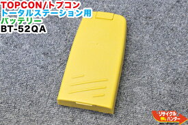 【新品・未使用品】TOPCON/トプコン トータルステーション用 バッテリー BT-52QA■使用可能機種:CS-101 CS-101F CS-102 CS-102F GPT-1003等■BC-27シリーズが対応 BC-27AR・BC-27CR・BC-27M