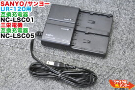 【メーカー純正品】SANYO/サンヨー UR-120用 充電器 NC-LSC01■BC-30 互換品=三栄電機/NC-LSC05■対応機種IDC-1000ZU UR-121 UR-121D UR-124 UR-124D BT-61Q BT-62Q BT-65Q BT-66Q■NEC アビオ 赤外線カメラ G100・TVS-500シリーズ T2UR18650F-5928 GPT-9005AC充電可能