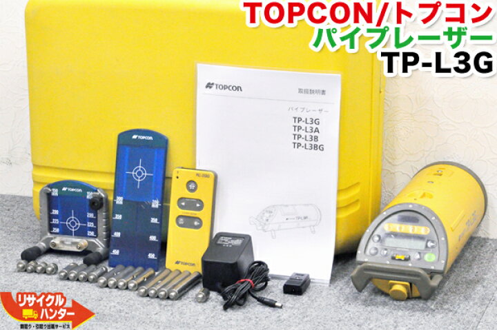 楽天市場】【中古】TOPCON/トプコン パイプレーザー TP-L3G□取扱説明 